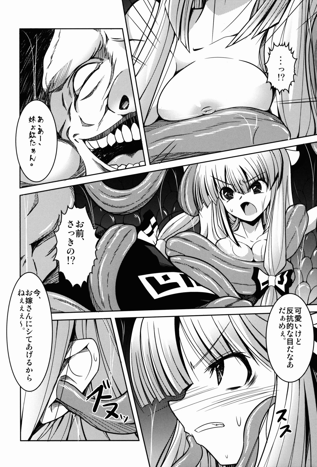 Ibitsu page 8 full