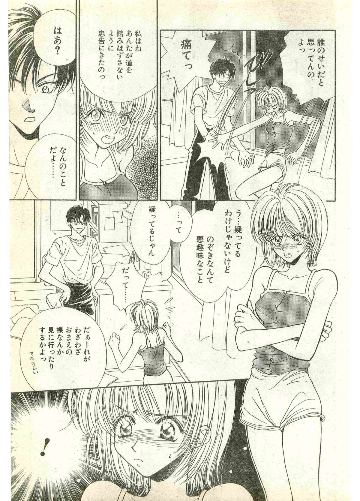 COMIC Papipo Gaiden 1998-07 page 11 full