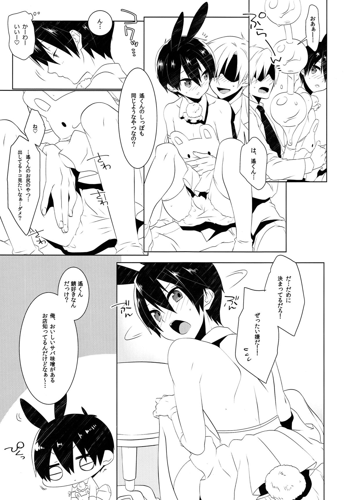 Gochuumon wa ○○○ desu ka? page 10 full