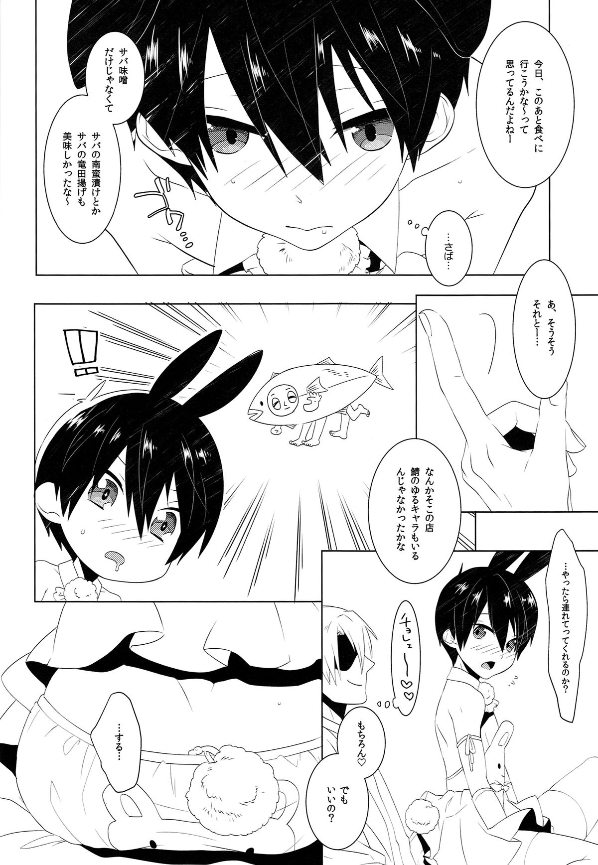 Gochuumon wa ○○○ desu ka? page 11 full