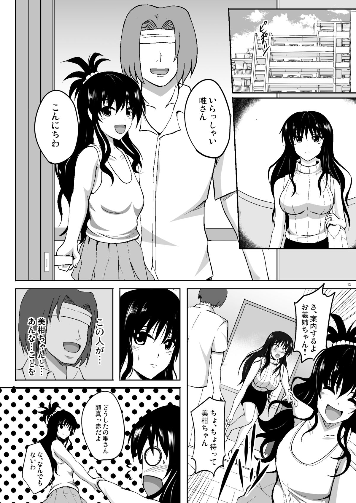 Netorare Darkness page 12 full