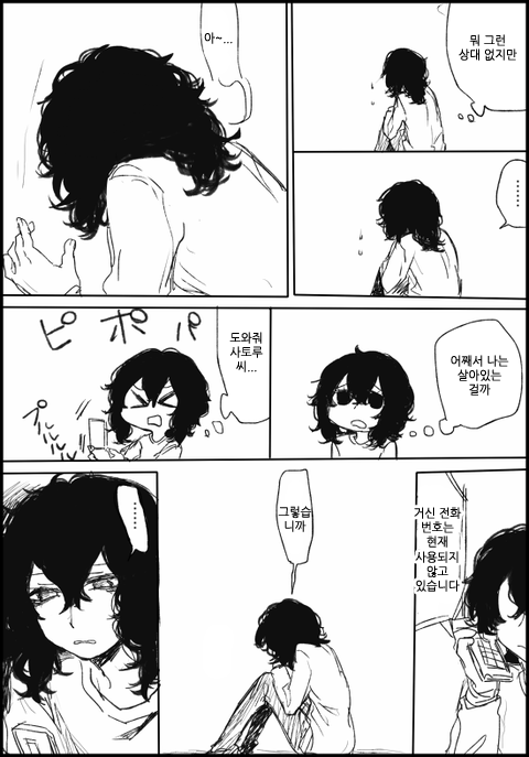 menhera matome 31-37 page 7 full