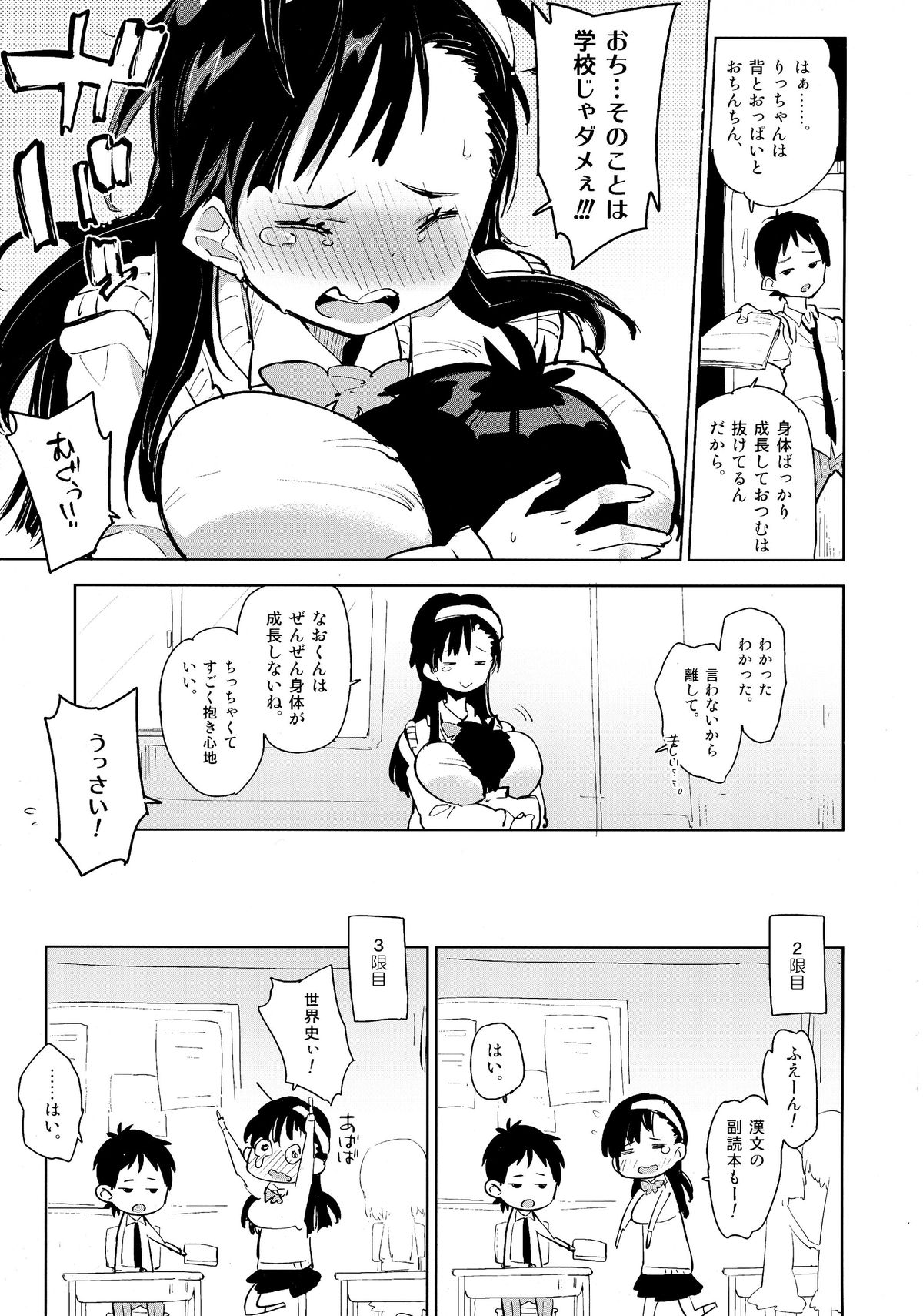 Osananajimi no Wagamama Futanari Ochinchin page 11 full