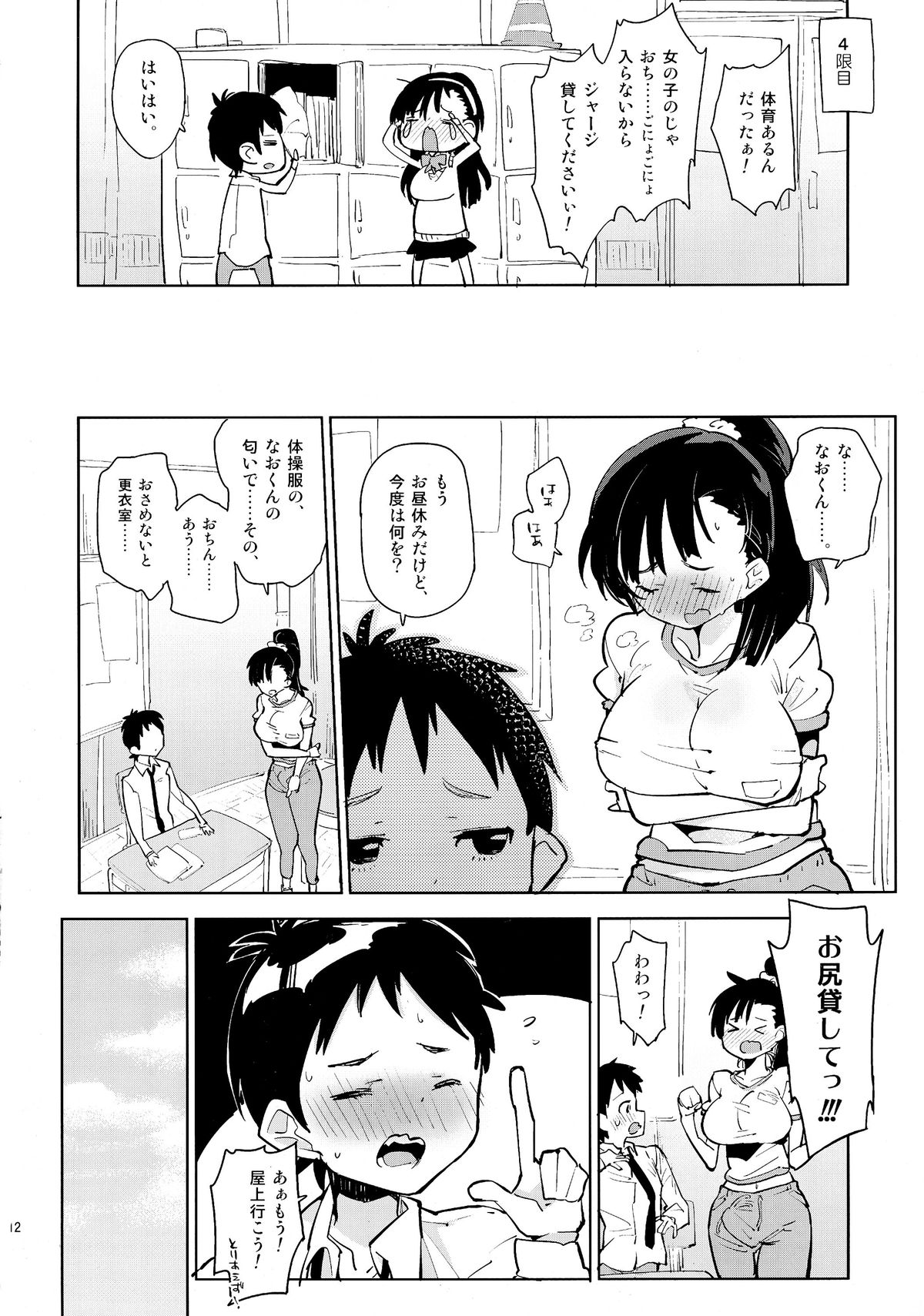 Osananajimi no Wagamama Futanari Ochinchin page 12 full