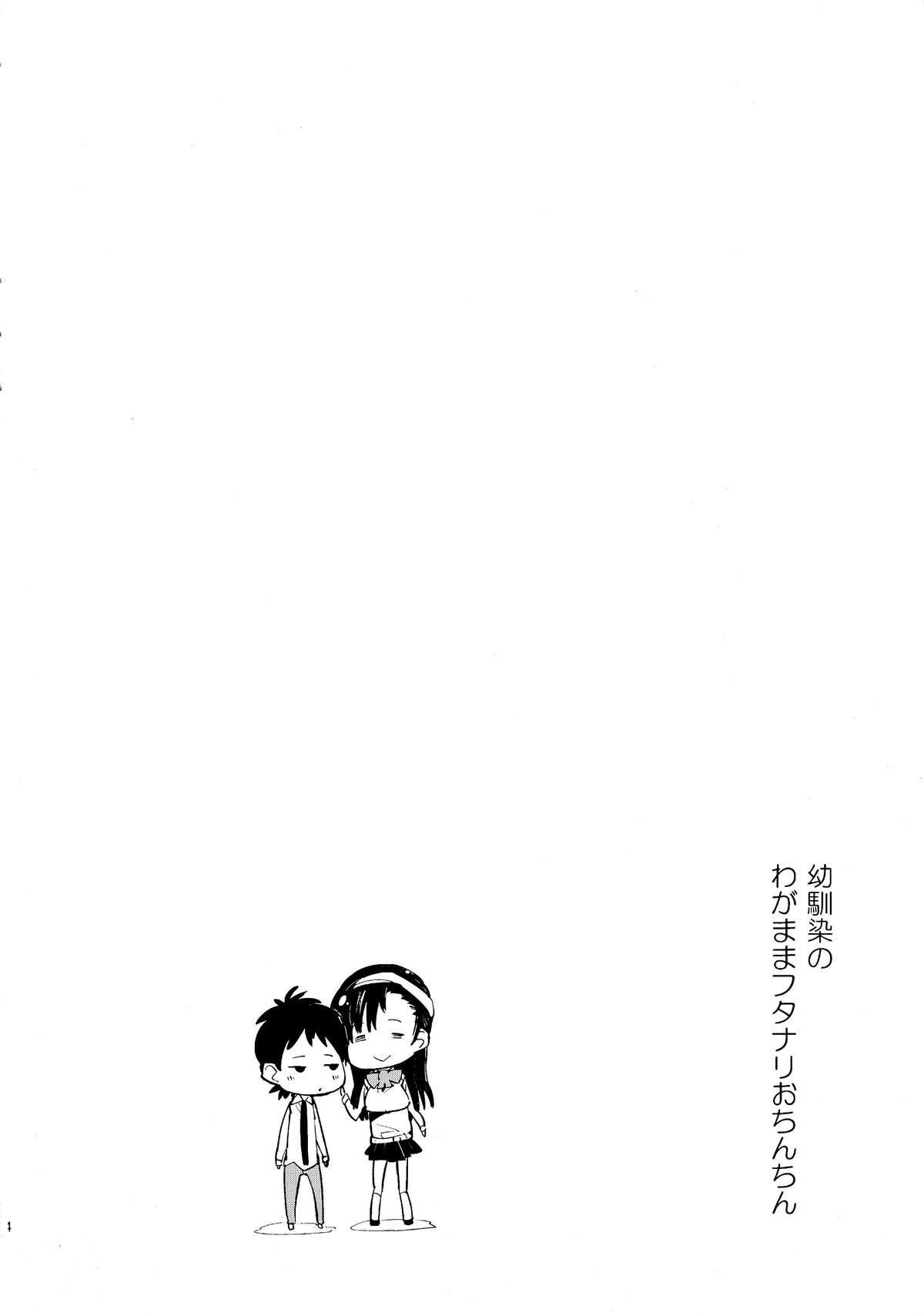 Osananajimi no Wagamama Futanari Ochinchin page 4 full