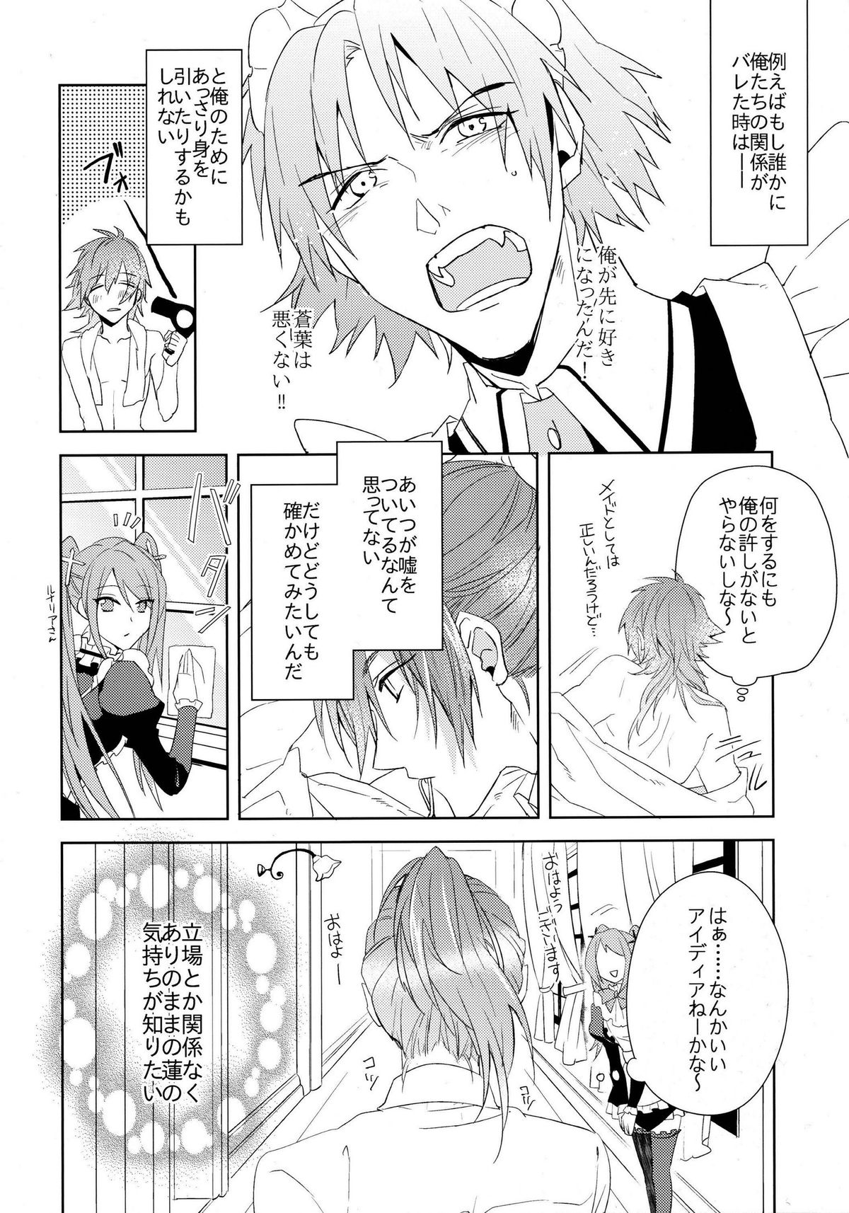 Ah Goshujin-sama page 11 full