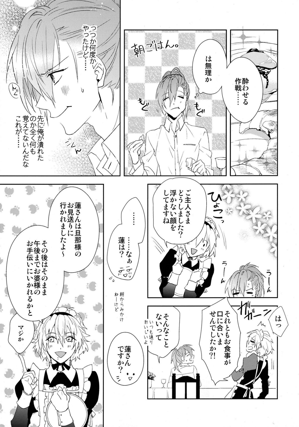 Ah Goshujin-sama page 12 full