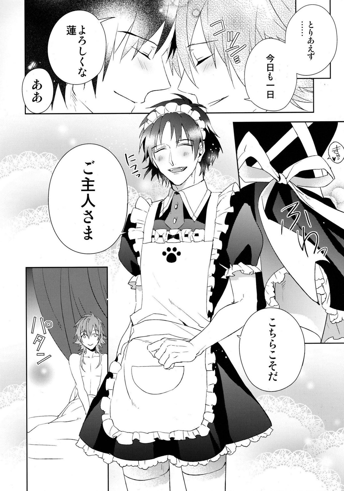Ah Goshujin-sama page 7 full