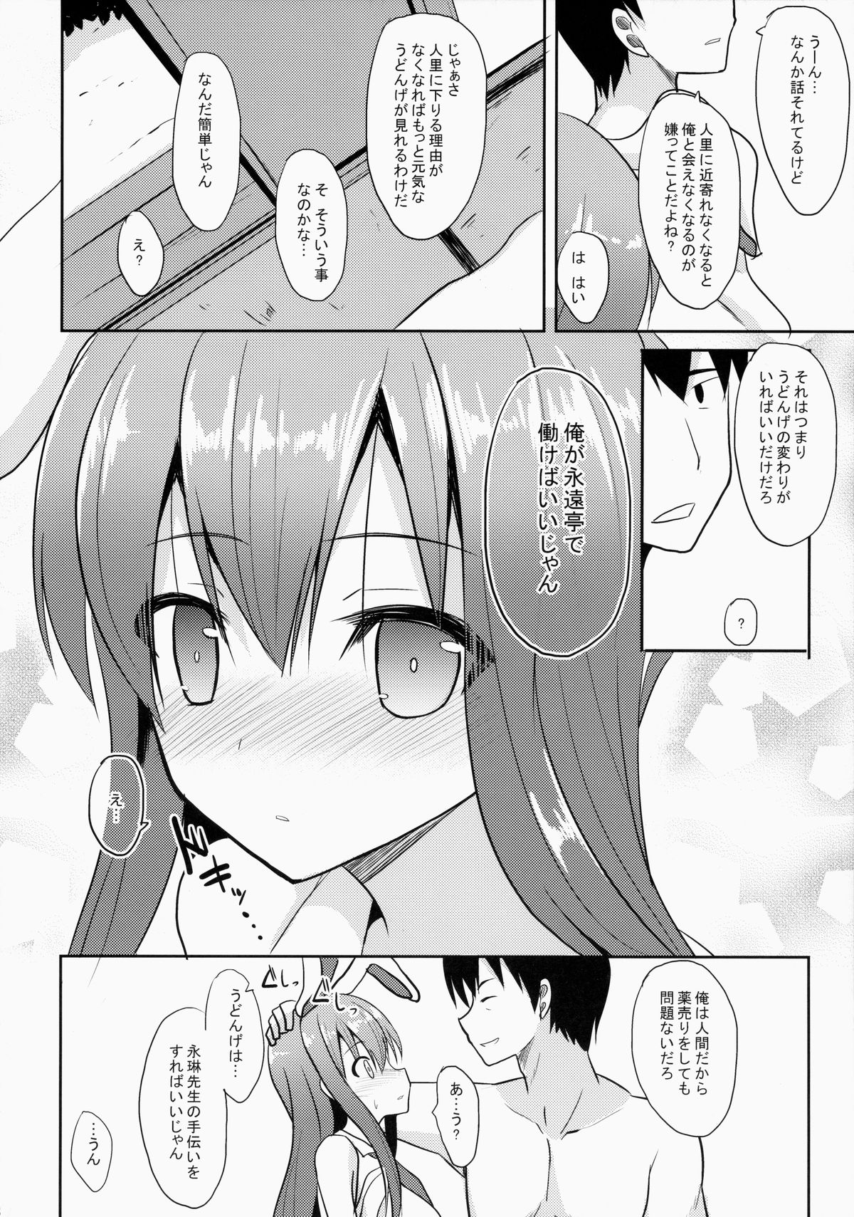 Usagi no Natsukikata page 7 full