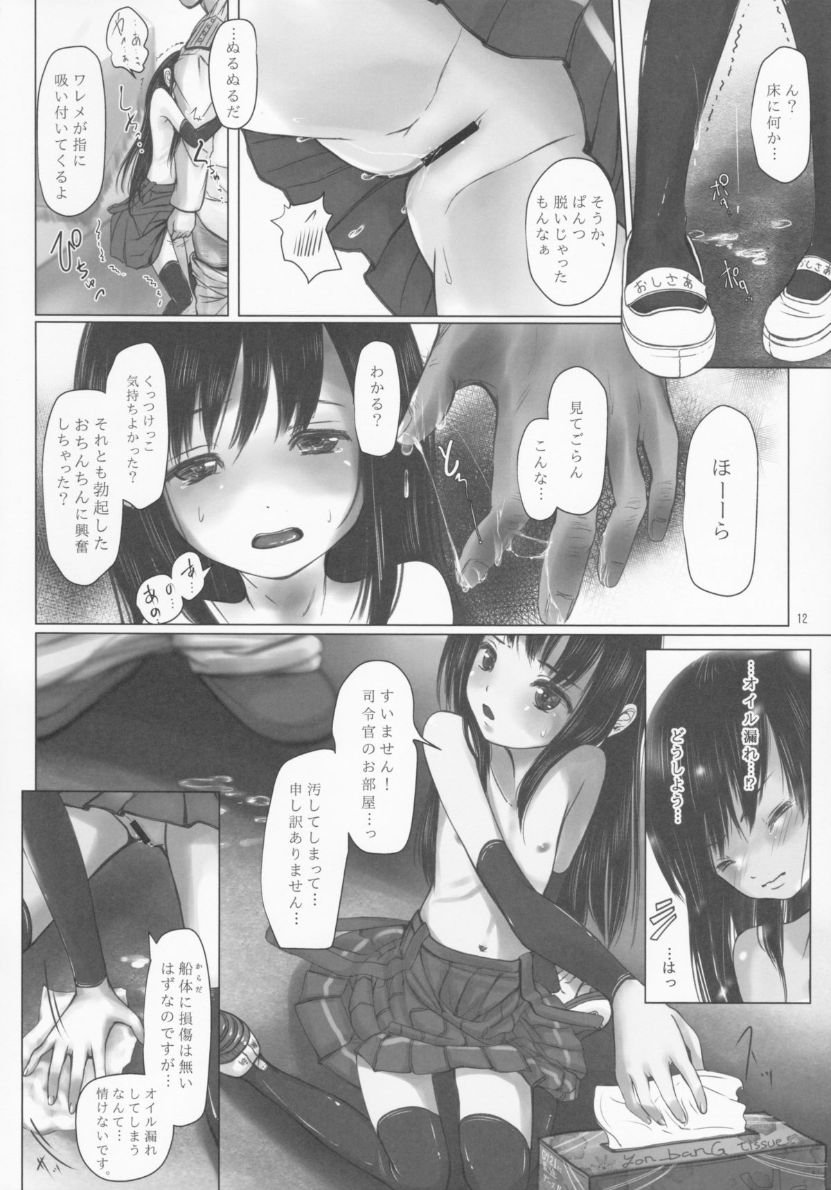 Asashio no Kunrenki page 11 full