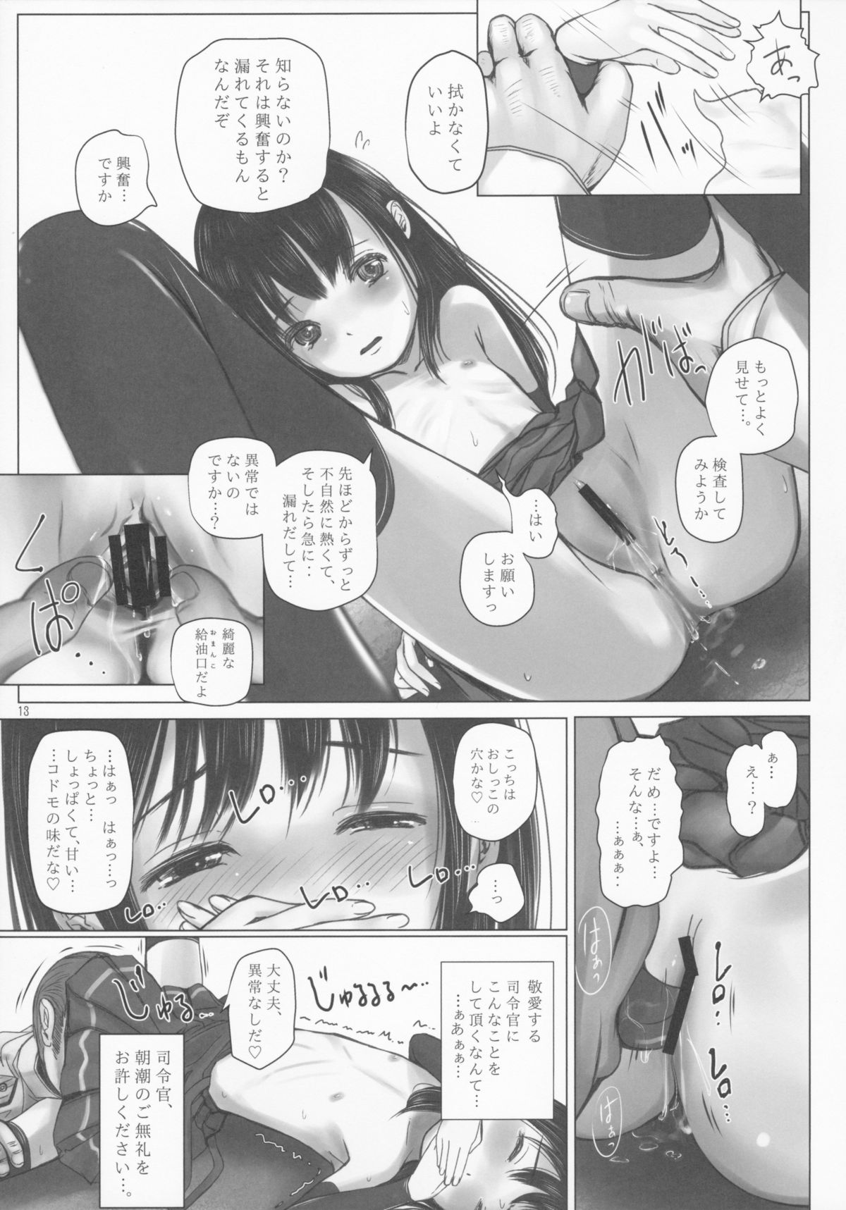 Asashio no Kunrenki page 12 full