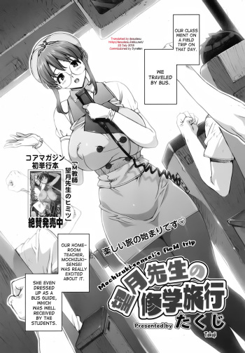 [Takuji] Mochizuki Sensei no Shuugakuryokou | Mochizuki-sensei's Field Trip (COMIC Megamilk 2010-07 Vol. 01) [English] [desudesu] cover