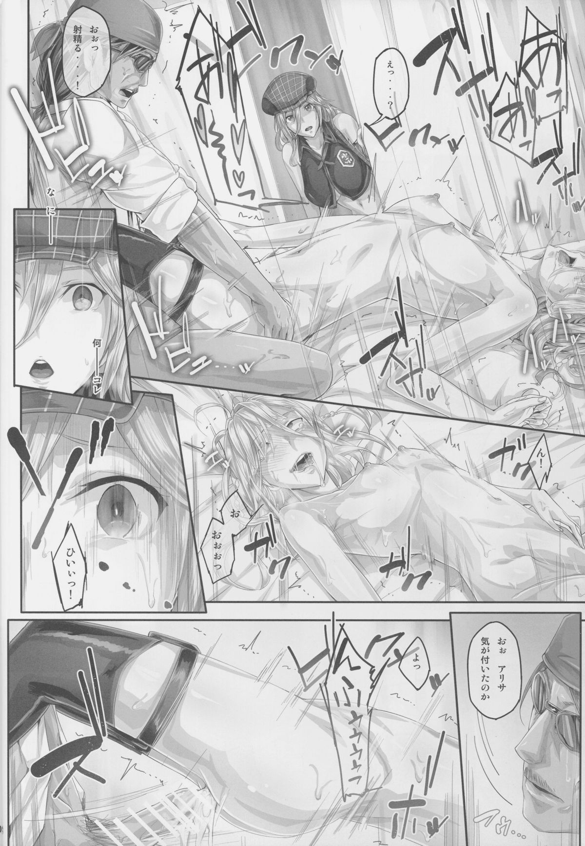 Arinama page 8 full