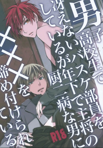 [HP0.01 (Eikichi)] Danshi Koukousei de Saenai Basuke Buin o Shite Iru ga Toshishita no Shushou de Chuunibyou no Otoko ni XXX o Shimetsukerarete Iru. (Kuroko no Basuke) cover