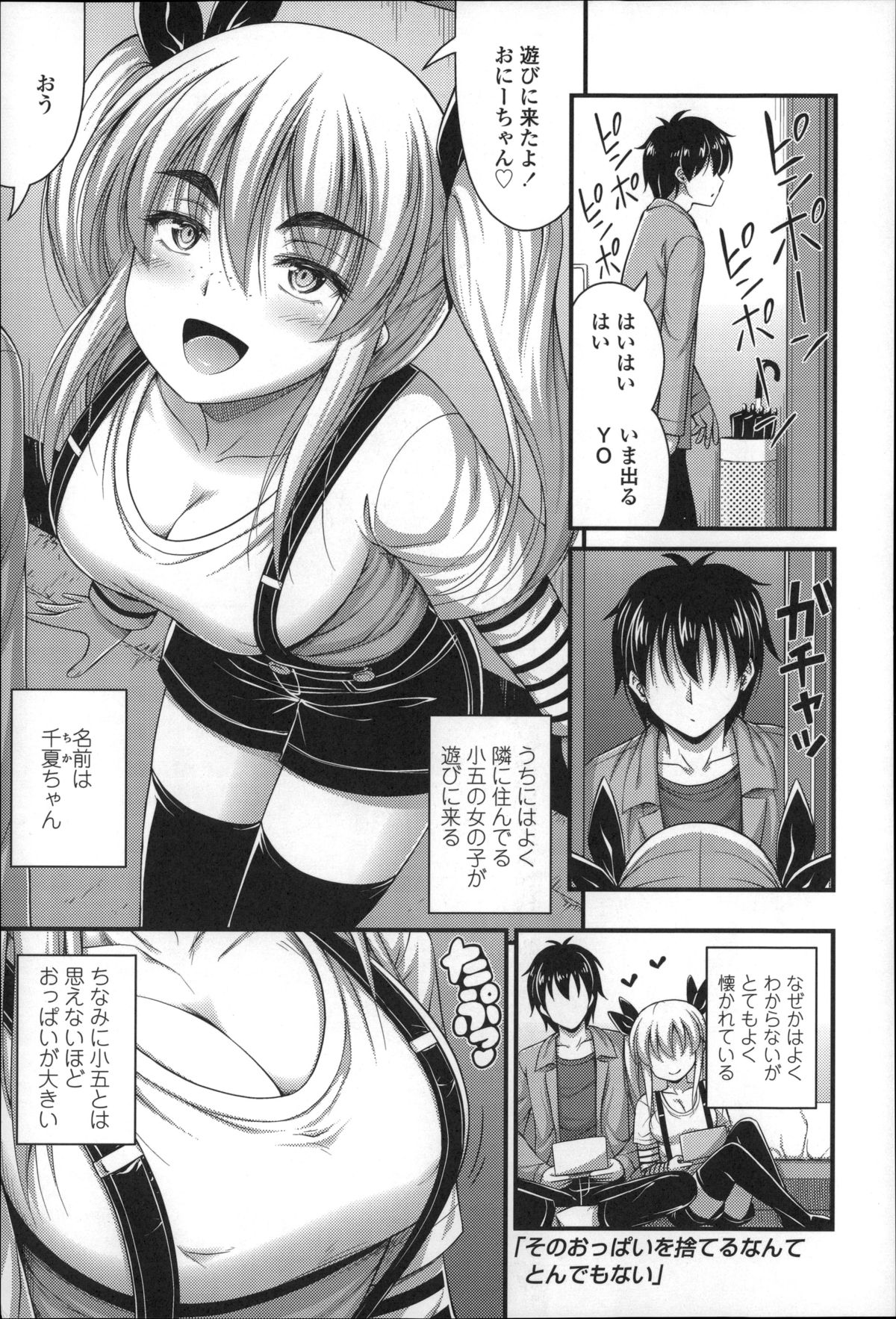 Short Pants no Onnanoko no Hatsuiku ga Yosugiru Ken ni Tsuite page 12 full