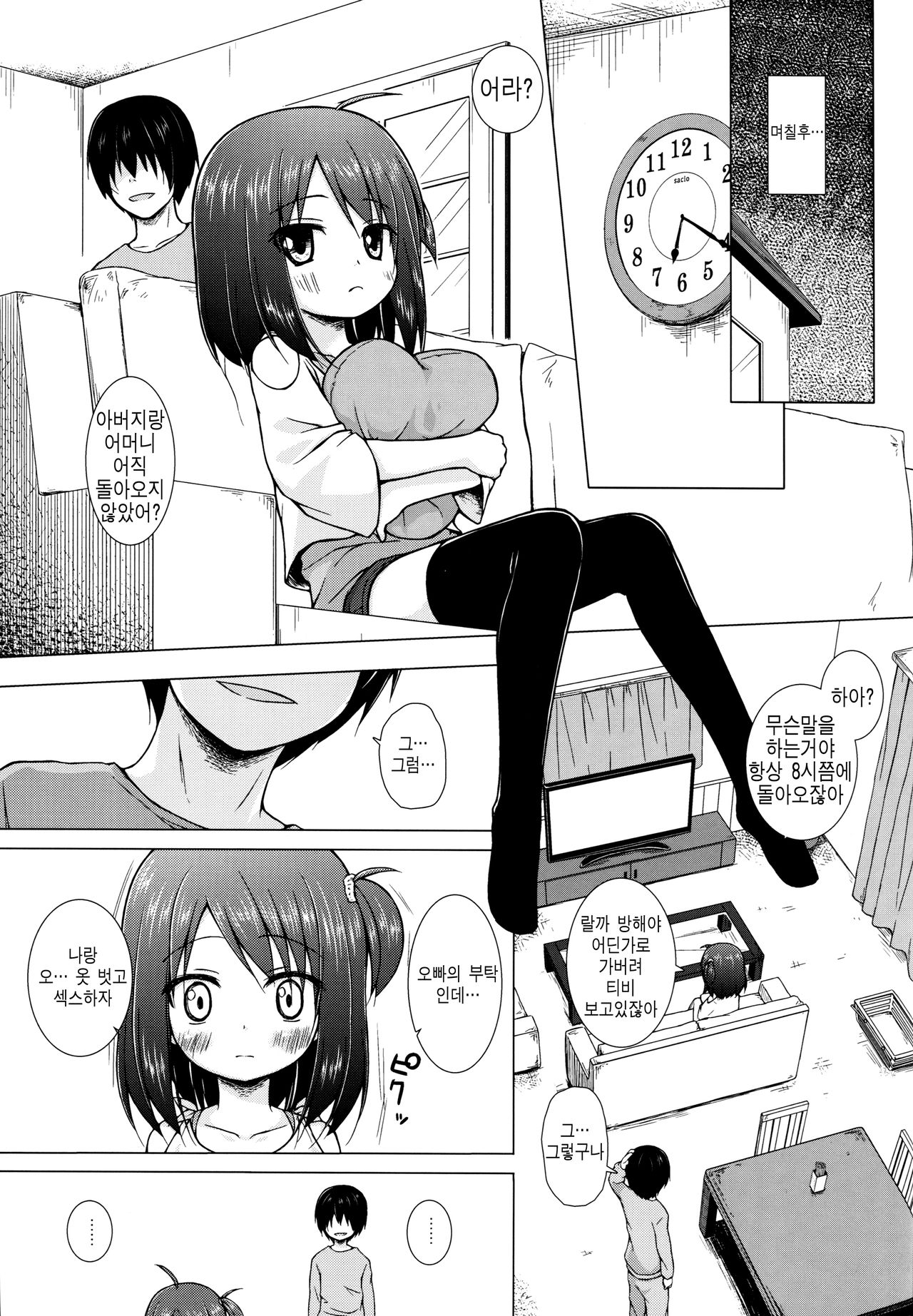 Ayatsuri Ningyou na Mainichi no Naka de page 10 full