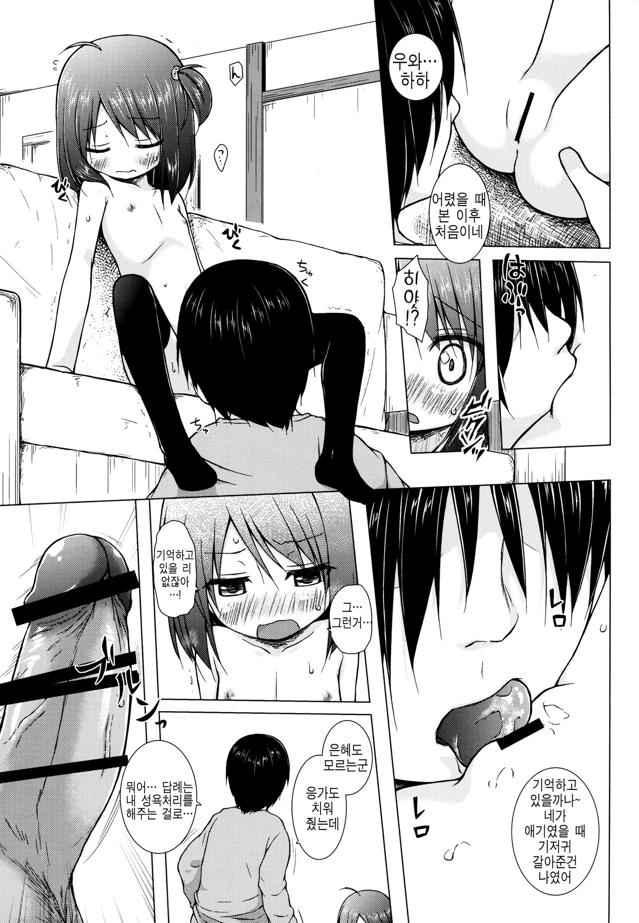 Ayatsuri Ningyou na Mainichi no Naka de page 12 full