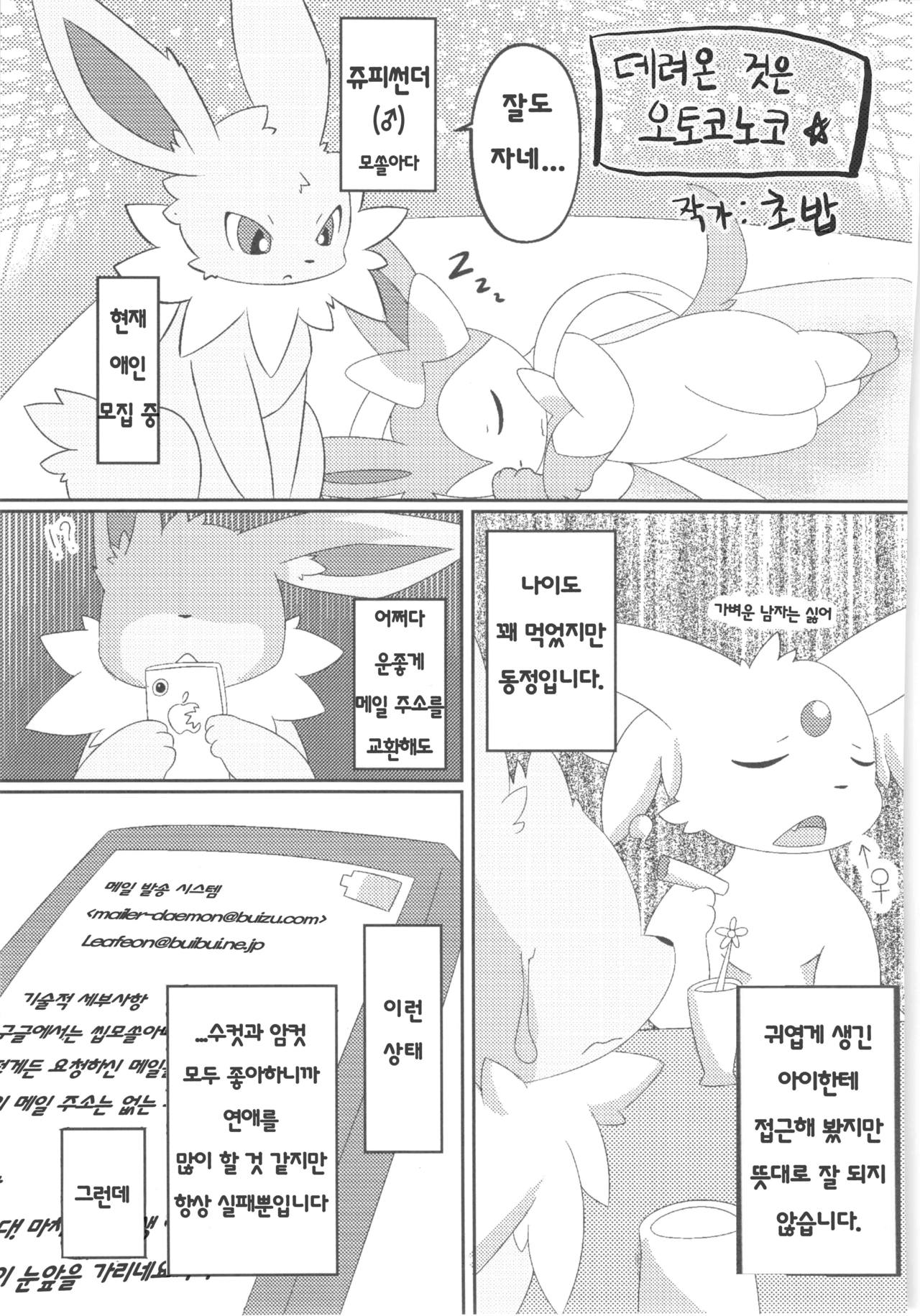 Love Berry page 11 full