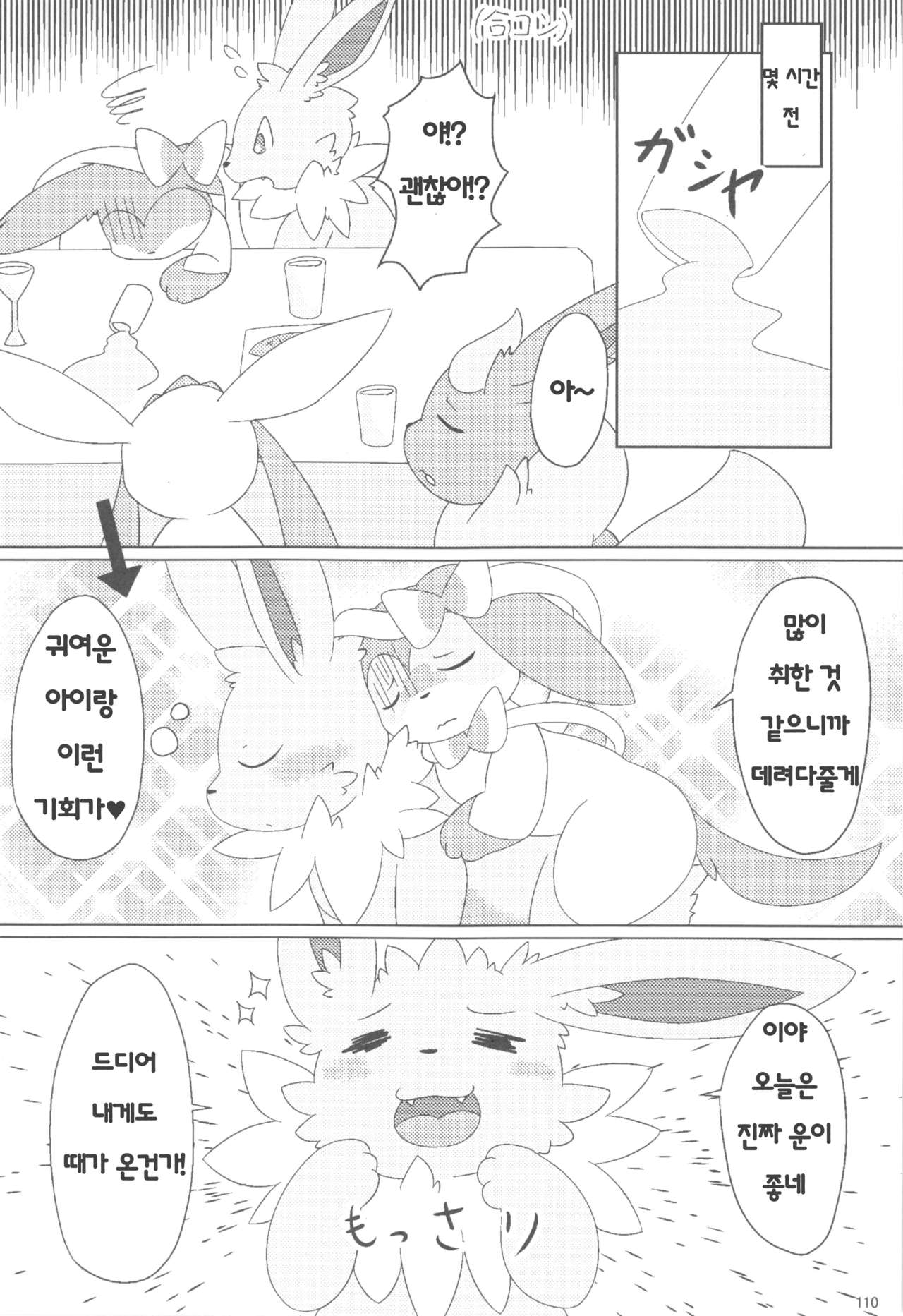 Love Berry page 12 full