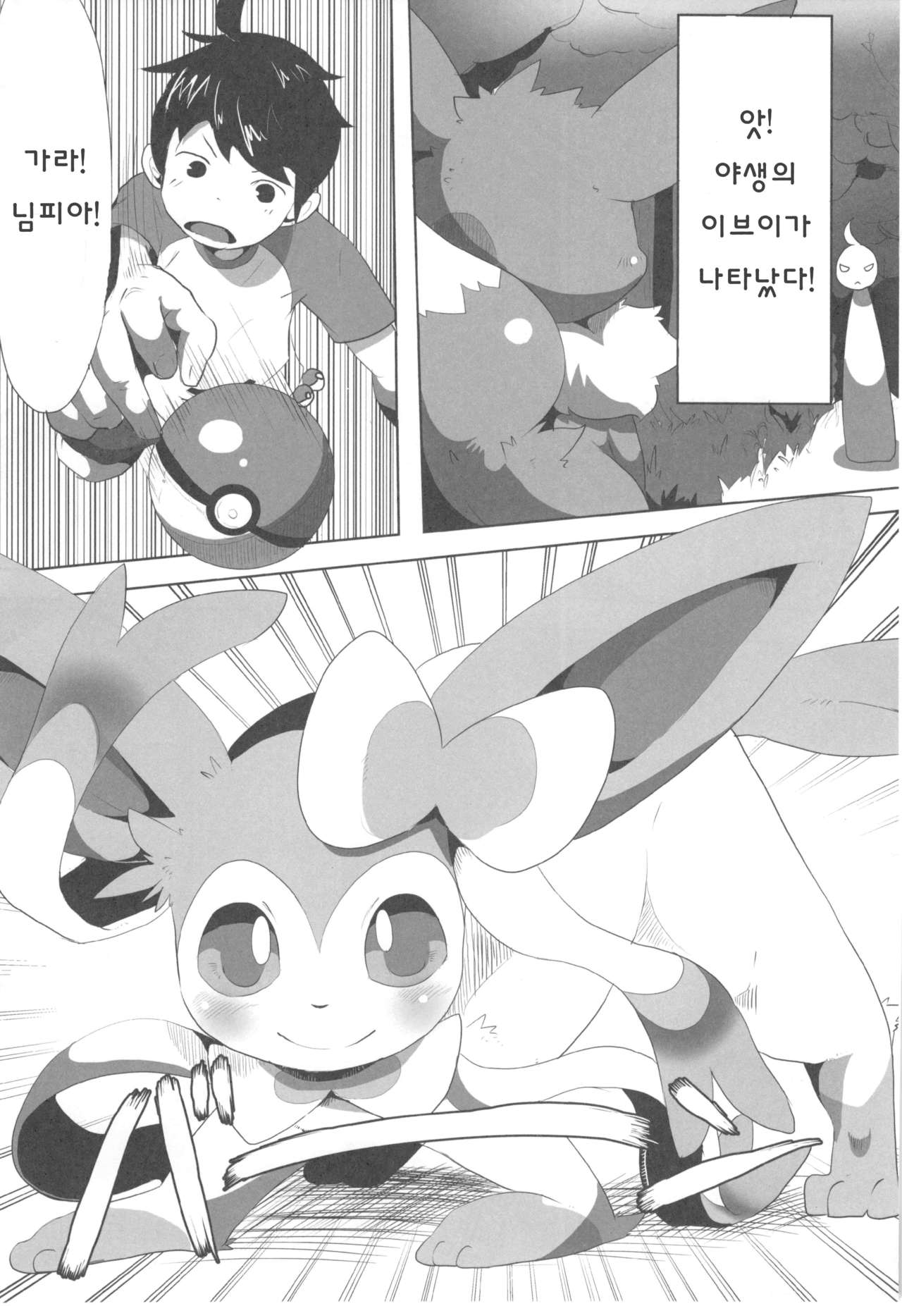Love Berry page 3 full