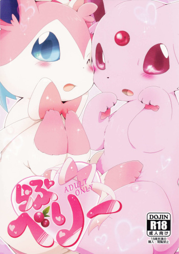 (C86) [Kemono no Koshikake (Various)] Love Berry (Pokémon) [Korean] [Incomplete] cover