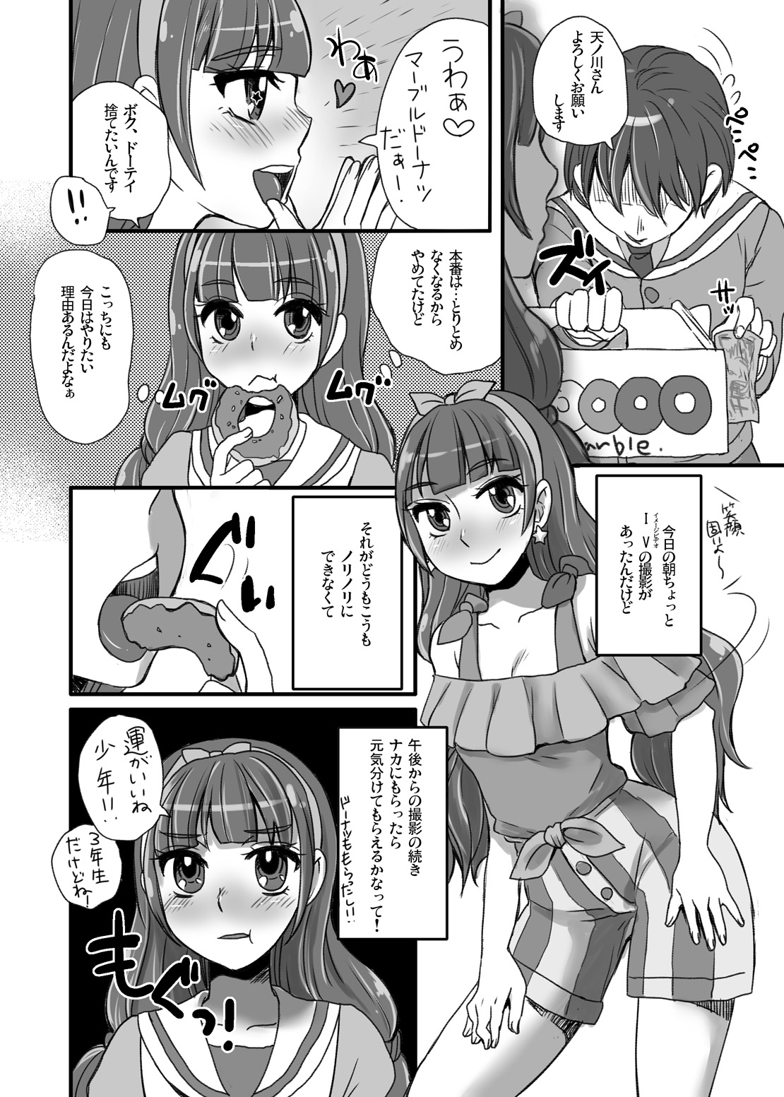 Nukinuki! Yellow Star page 8 full
