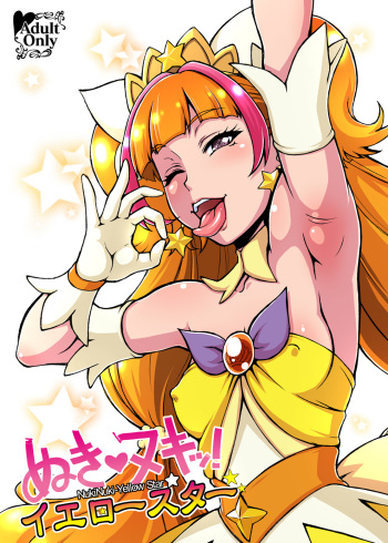 [Motsu Ryouri, Sarurururu (Motsu, Doru Riheko)] Nukinuki! Yellow Star (Go! Princess PreCure) [Digital] cover