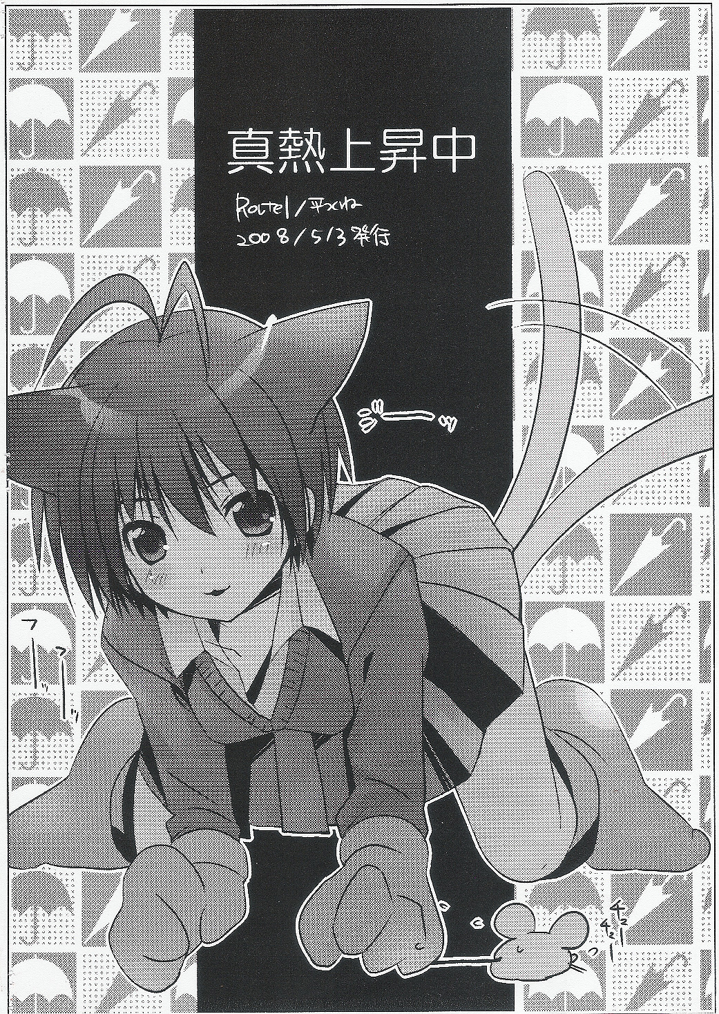 Makoto Netsu Joushouchuu page 10 full