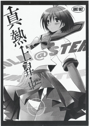 (My Best Friends) [ROUTE1 (Taira Tsukune)] Makoto Netsu Joushouchuu (THE iDOLM@STER) cover