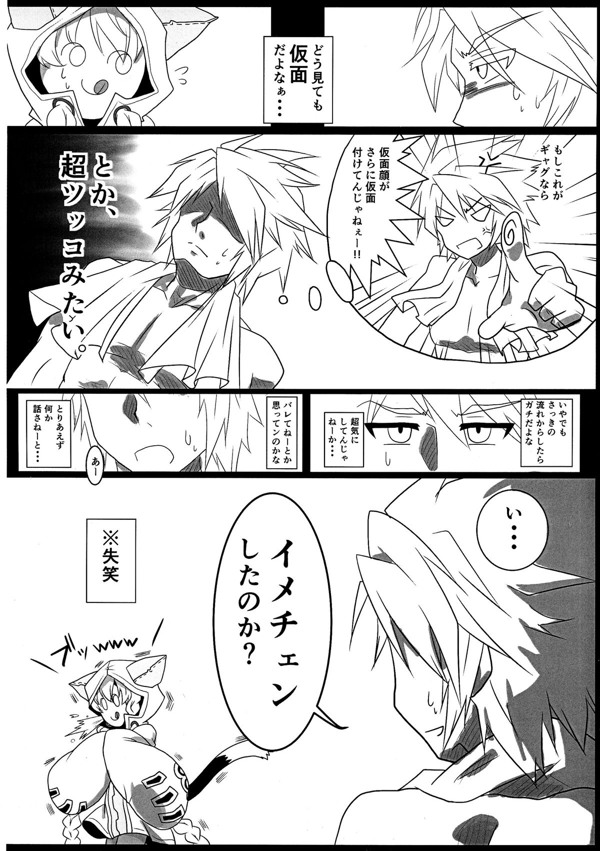 Tao no Ongaeshi page 12 full