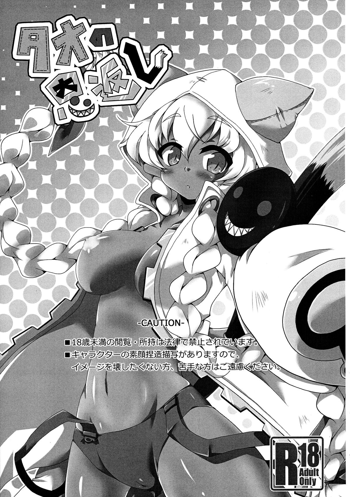 Tao no Ongaeshi page 5 full