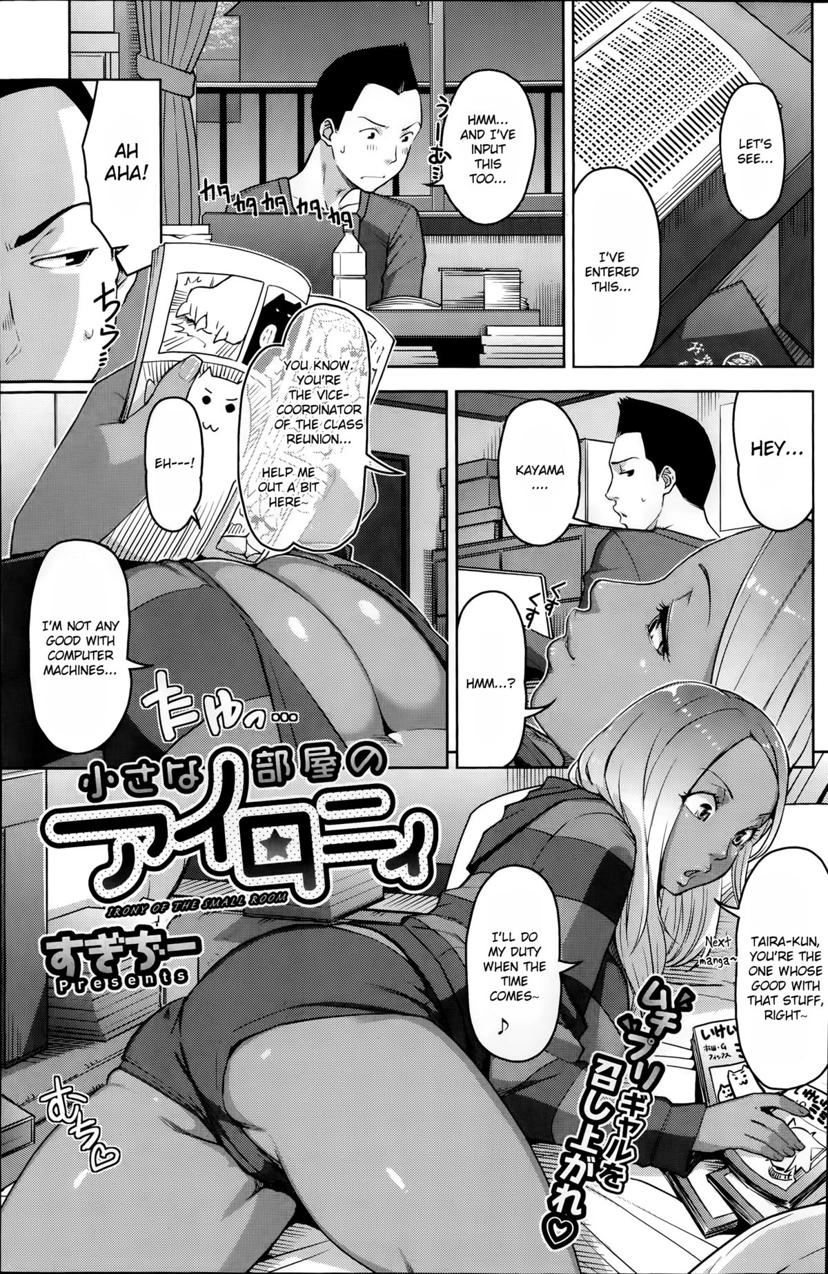 Chiisana Heya no Irony - Irony of the Small Room page 1 full