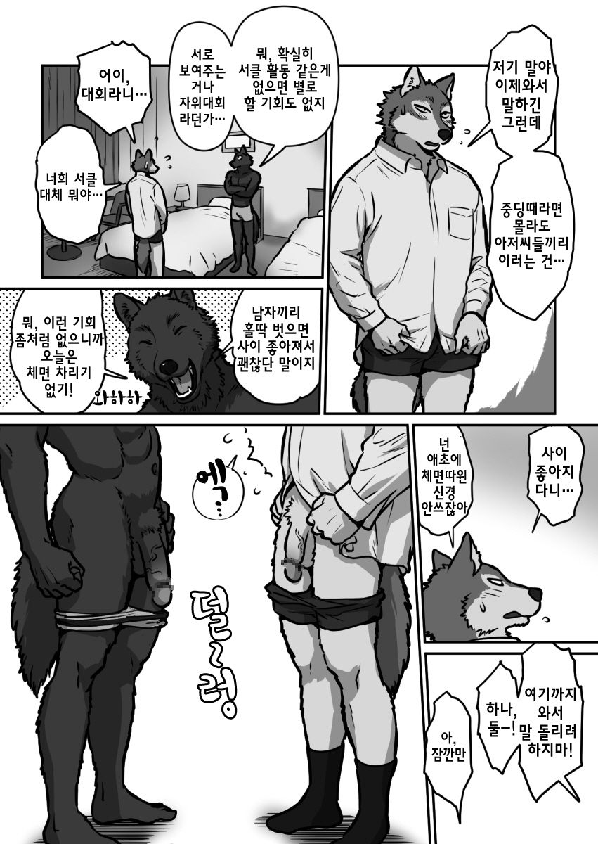 Ookami x Ookami page 10 full