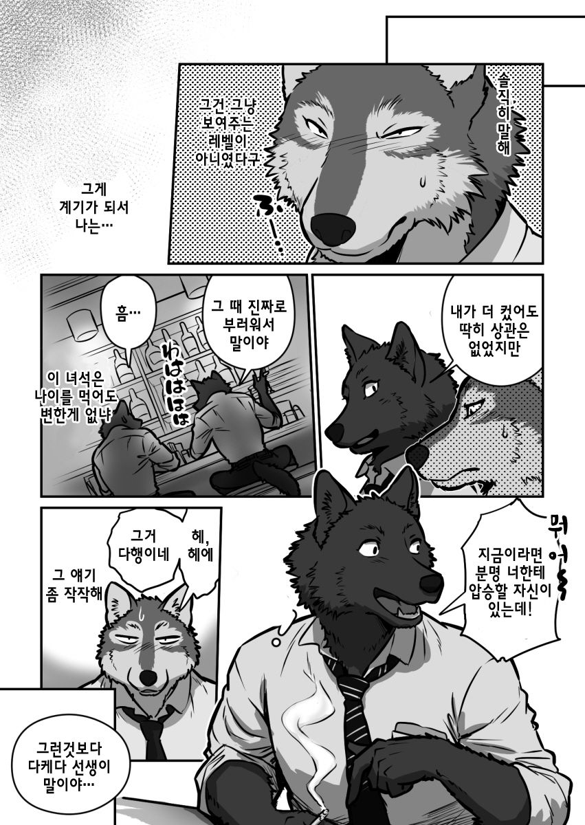 Ookami x Ookami page 7 full