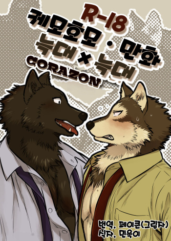 [Maririn] Ookami x Ookami [Korean] cover