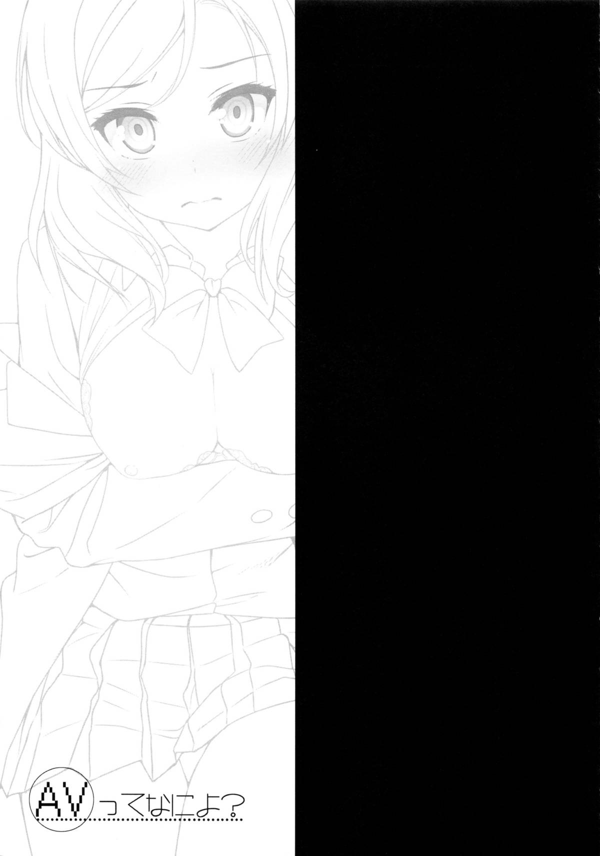 AV tte Naniyo? page 12 full