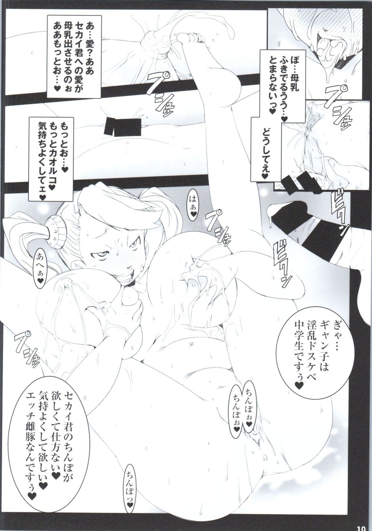 Saiin Gyanko Nakadashi Sakunyuu Try page 9 full
