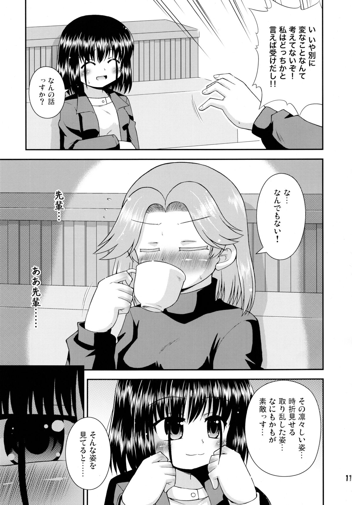 Daisukissu! page 11 full