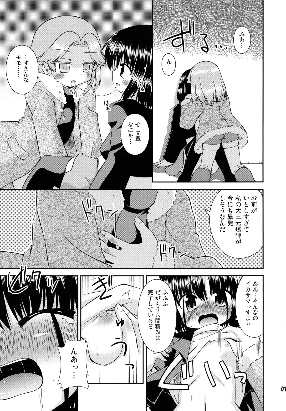 Daisukissu! page 7 full
