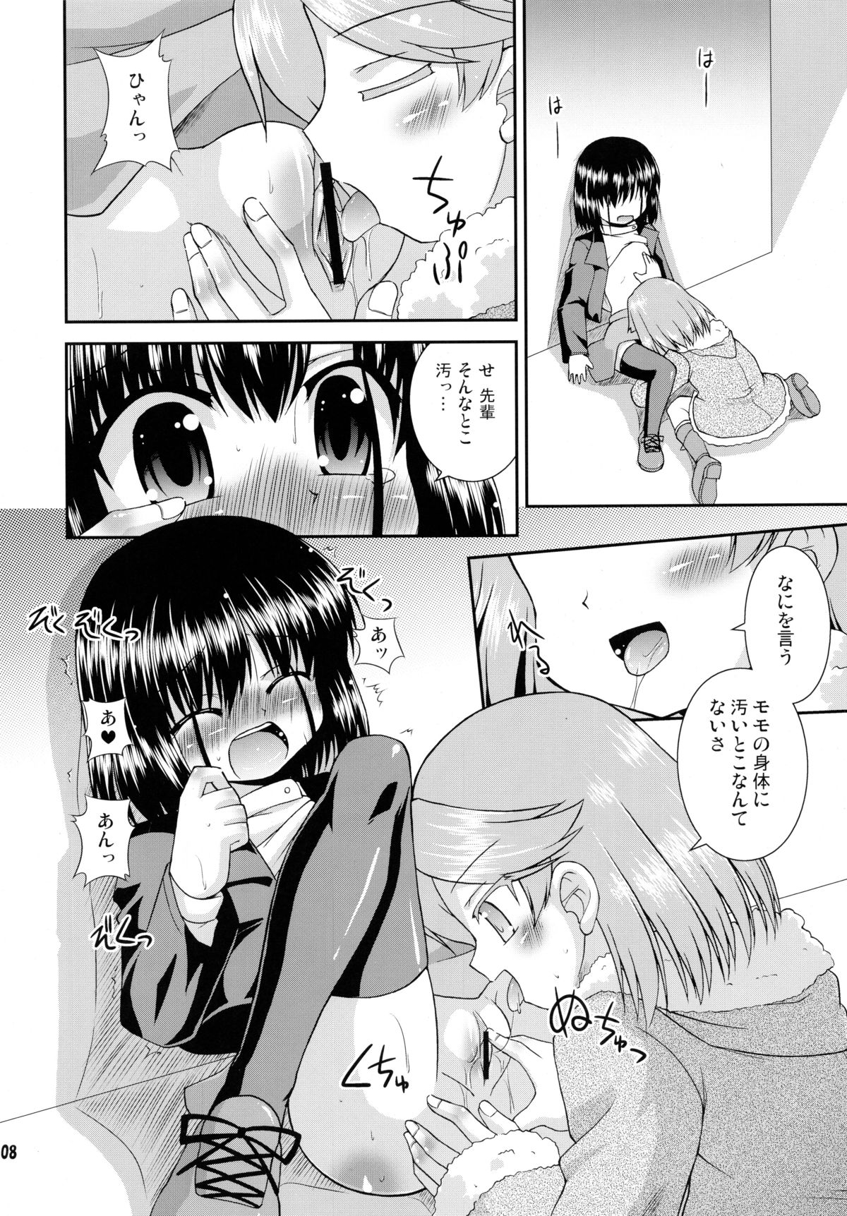 Daisukissu! page 8 full