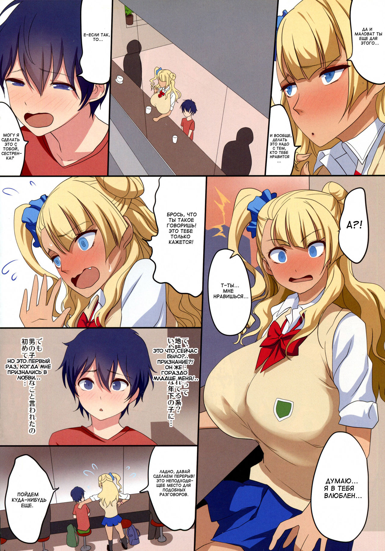 Kyonyuu Gal wa Kawaii Otokonoko ni Yowaitte Hontou desu ka? | Is It True That Cute Little Boys Are The Big Breasted Gal's Weakness page 10 full