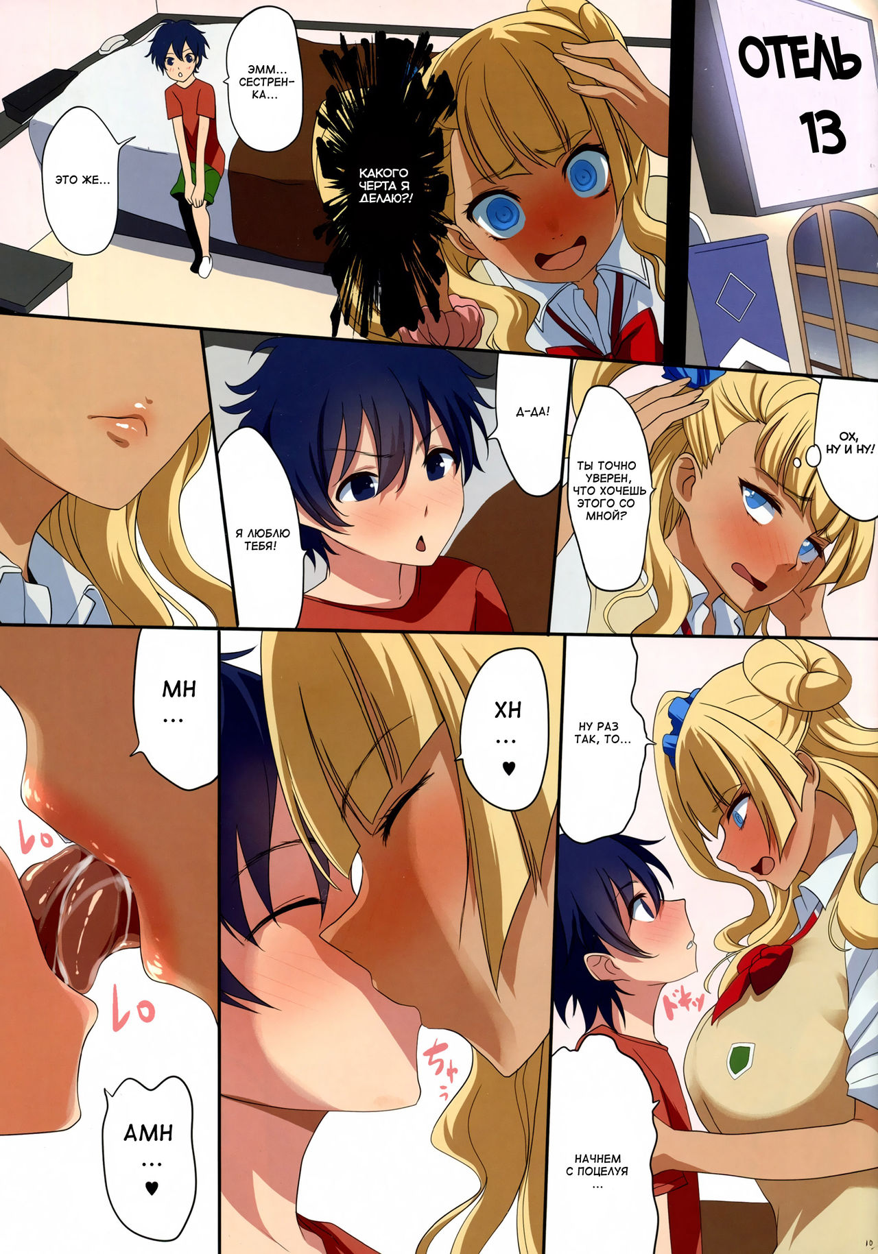 Kyonyuu Gal wa Kawaii Otokonoko ni Yowaitte Hontou desu ka? | Is It True That Cute Little Boys Are The Big Breasted Gal's Weakness page 11 full