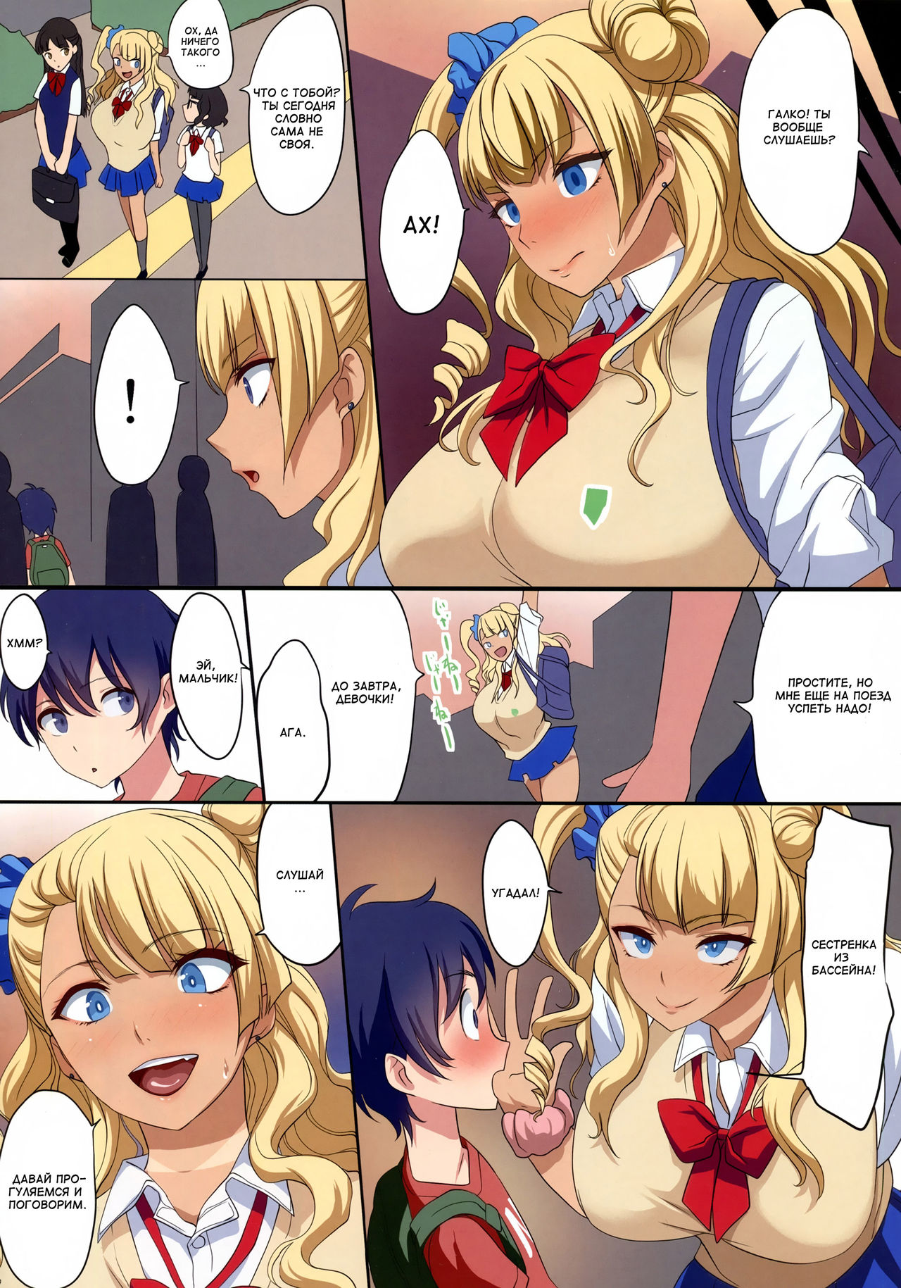 Kyonyuu Gal wa Kawaii Otokonoko ni Yowaitte Hontou desu ka? | Is It True That Cute Little Boys Are The Big Breasted Gal's Weakness page 8 full