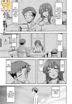 Itsuwari no Ai Sono 2 | 거짓 사랑 2화