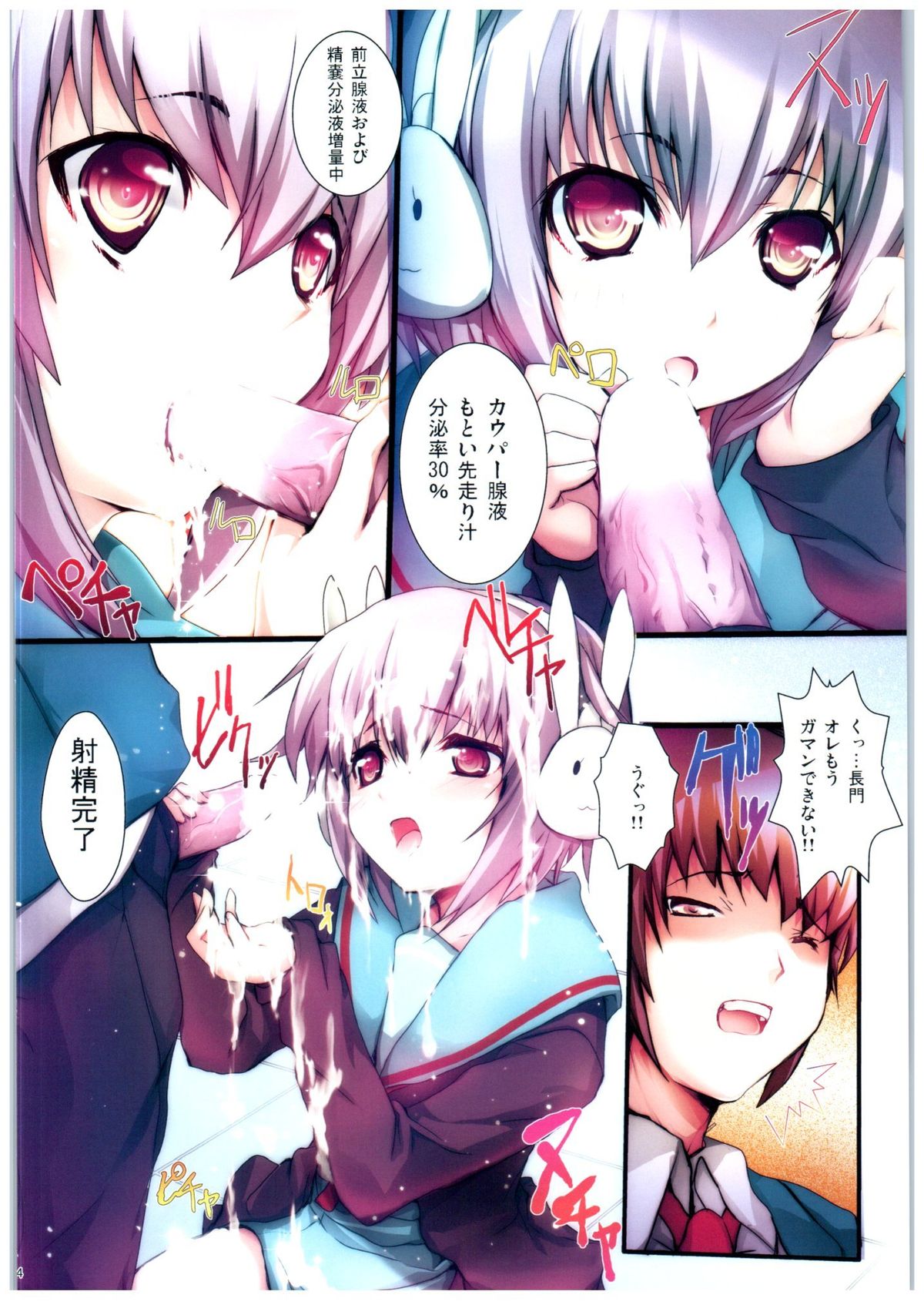ARE Full Color Manga Soushuuhen Nagato page 11 full