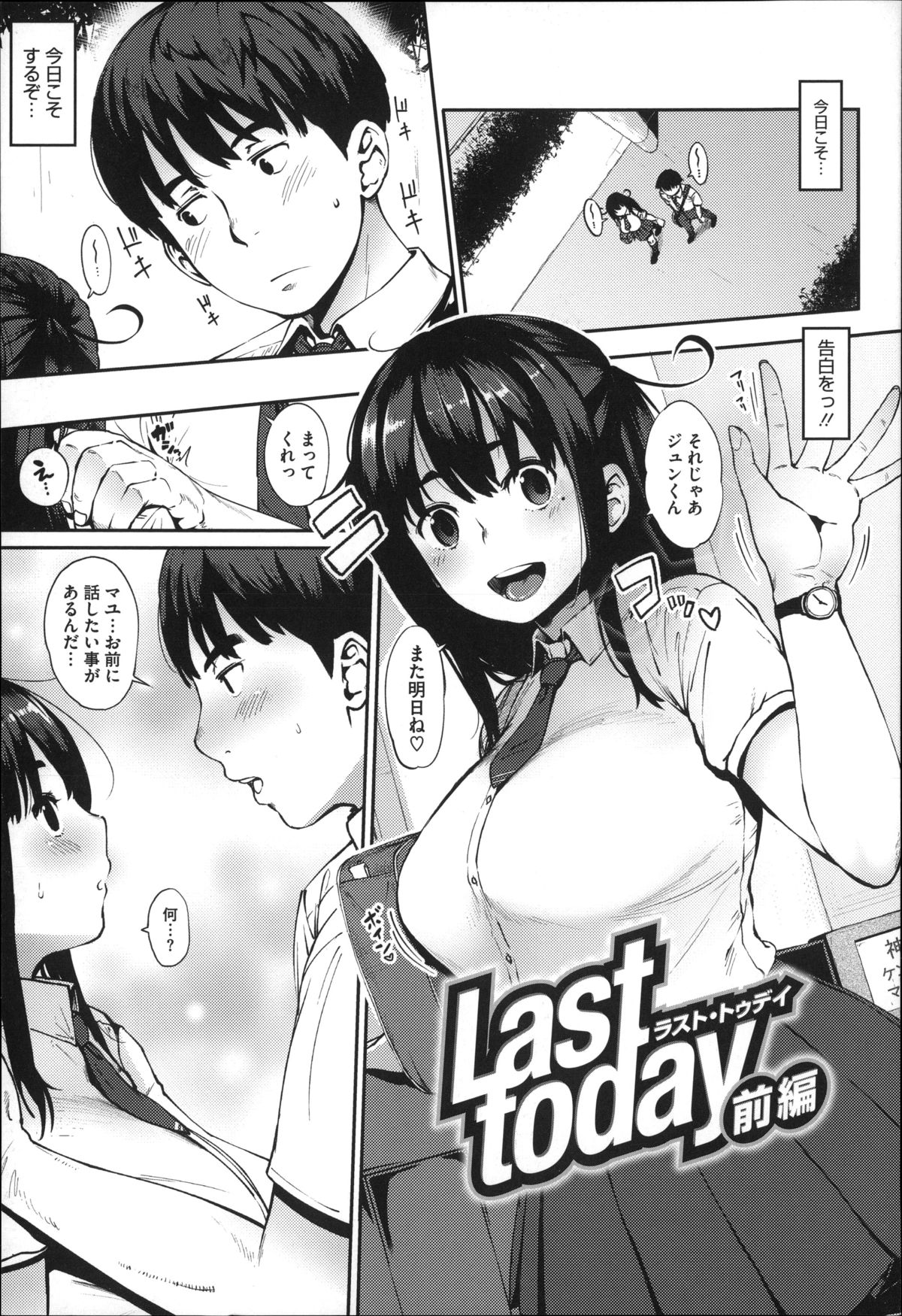 Jun-Ai Trickster page 12 full