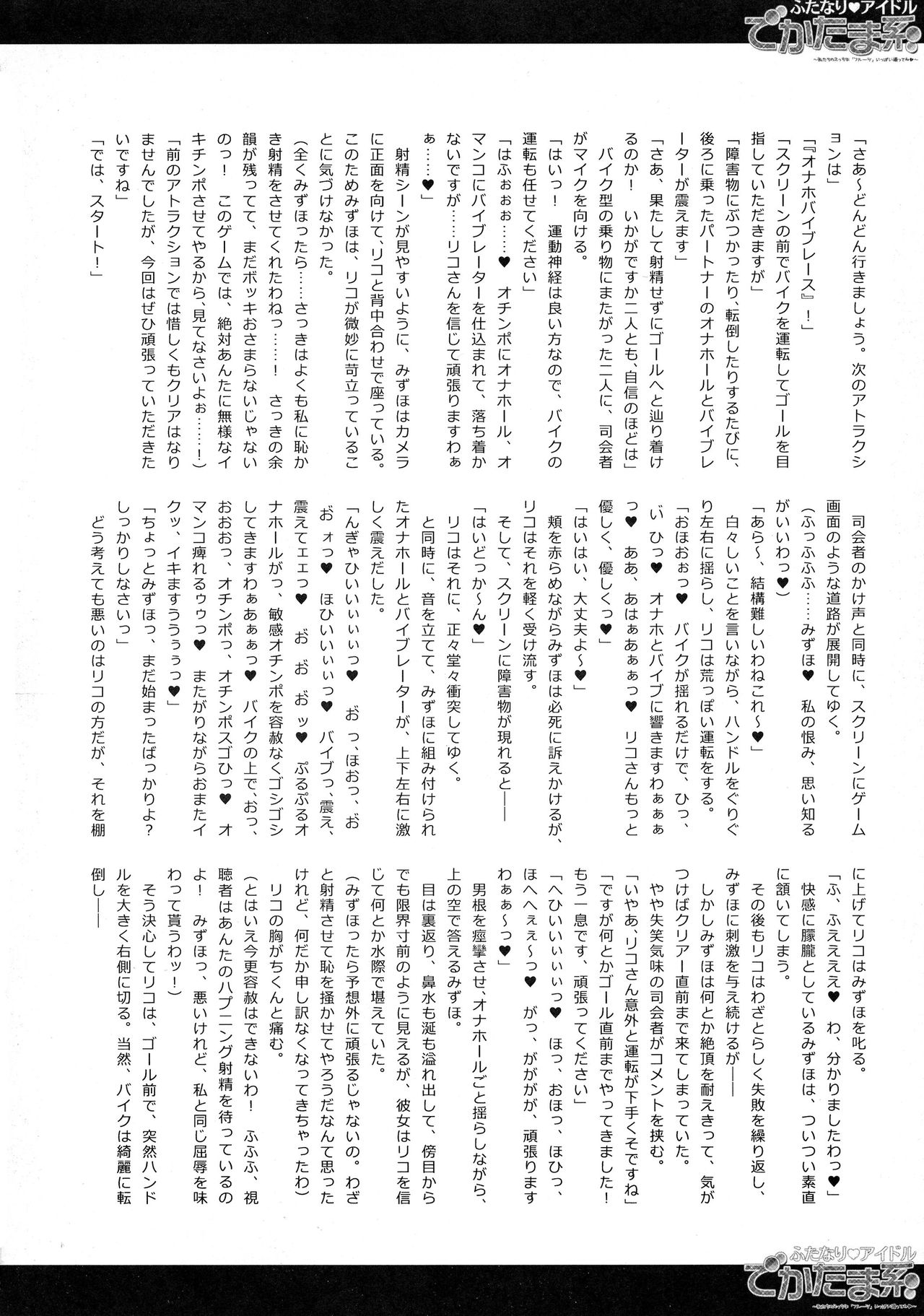 Futanari ★ Idol de Katama-kei ~ Watashi-tachi no Etchi na `Fruit'-ippai totte ne ★~ Extra Scenario “Tokyo Tomodachi Kouen” Shutsuen-hen page 10 full