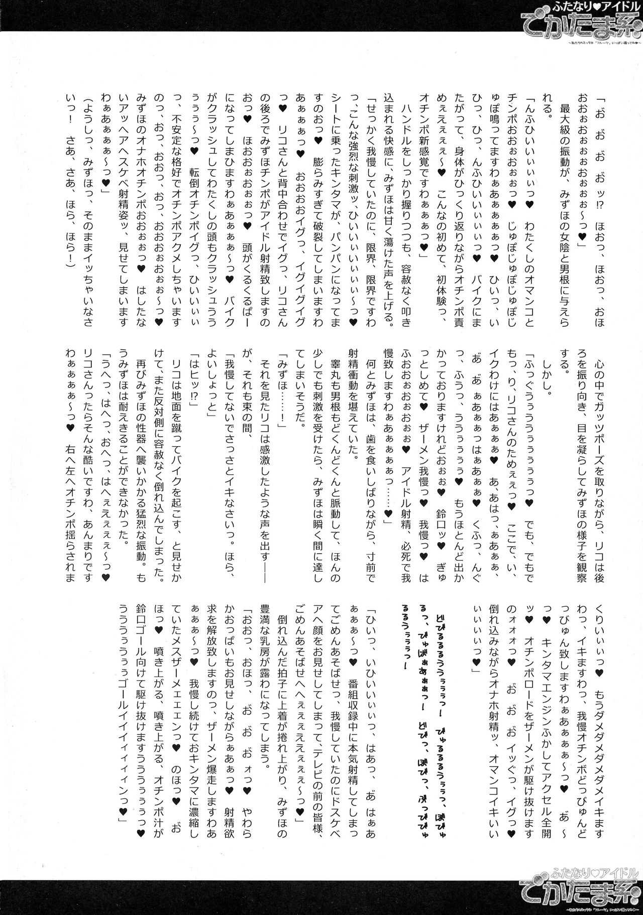 Futanari ★ Idol de Katama-kei ~ Watashi-tachi no Etchi na `Fruit'-ippai totte ne ★~ Extra Scenario “Tokyo Tomodachi Kouen” Shutsuen-hen page 12 full