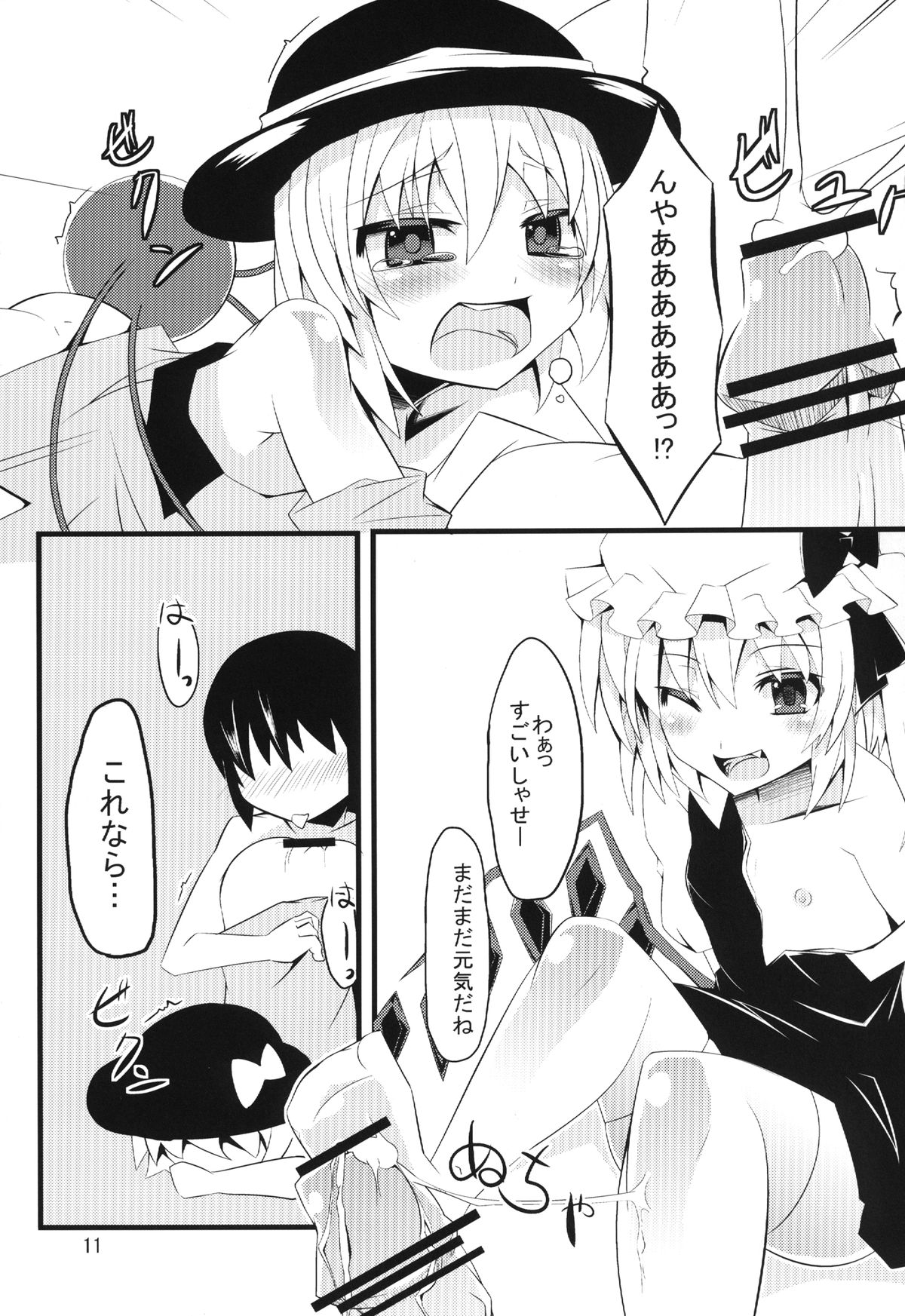 Koishi-tai Flan-shitai page 11 full