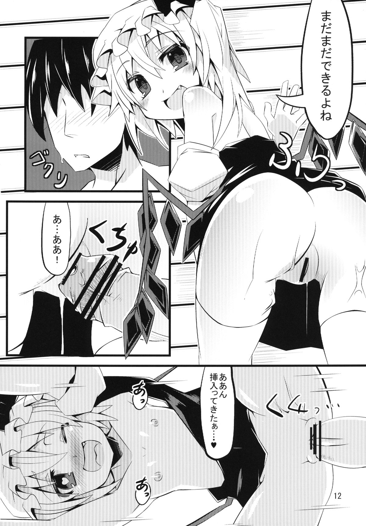 Koishi-tai Flan-shitai page 12 full